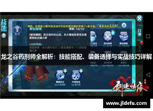 龙之谷药剂师全解析:技能搭配、装备选择与实战技巧详解 龙之谷药剂师全解析:技能搭配、装备选择与实战技巧详解