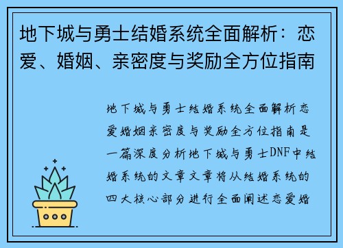 地下城与勇士结婚系统全面解析：恋爱、婚姻、亲密度与奖励全方位指南