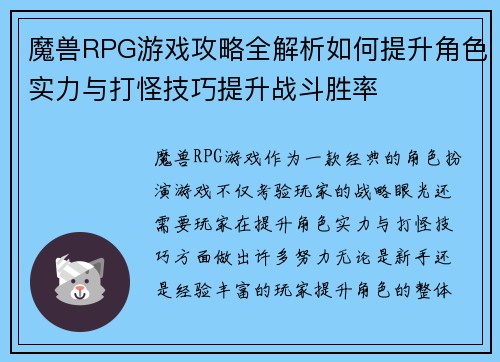 魔兽RPG游戏攻略全解析如何提升角色实力与打怪技巧提升战斗胜率