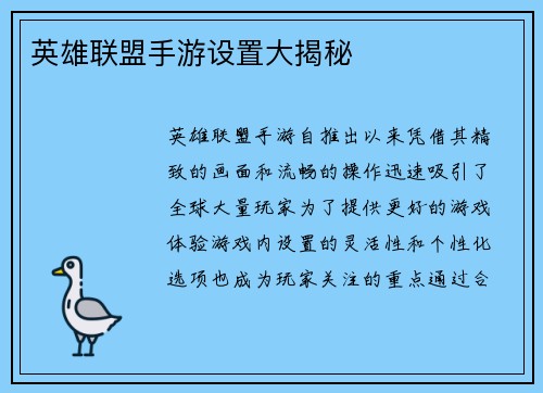 英雄联盟手游设置大揭秘