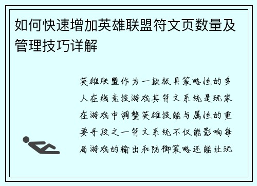 如何快速增加英雄联盟符文页数量及管理技巧详解