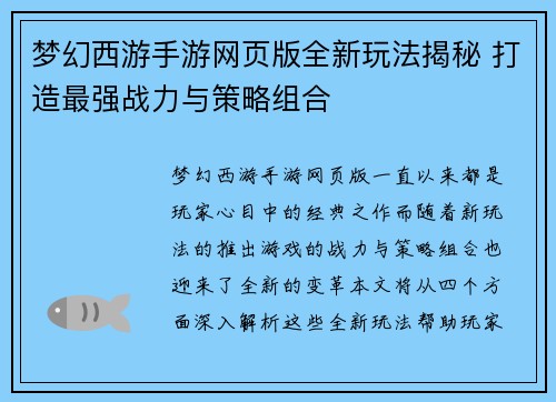 梦幻西游手游网页版全新玩法揭秘 打造最强战力与策略组合